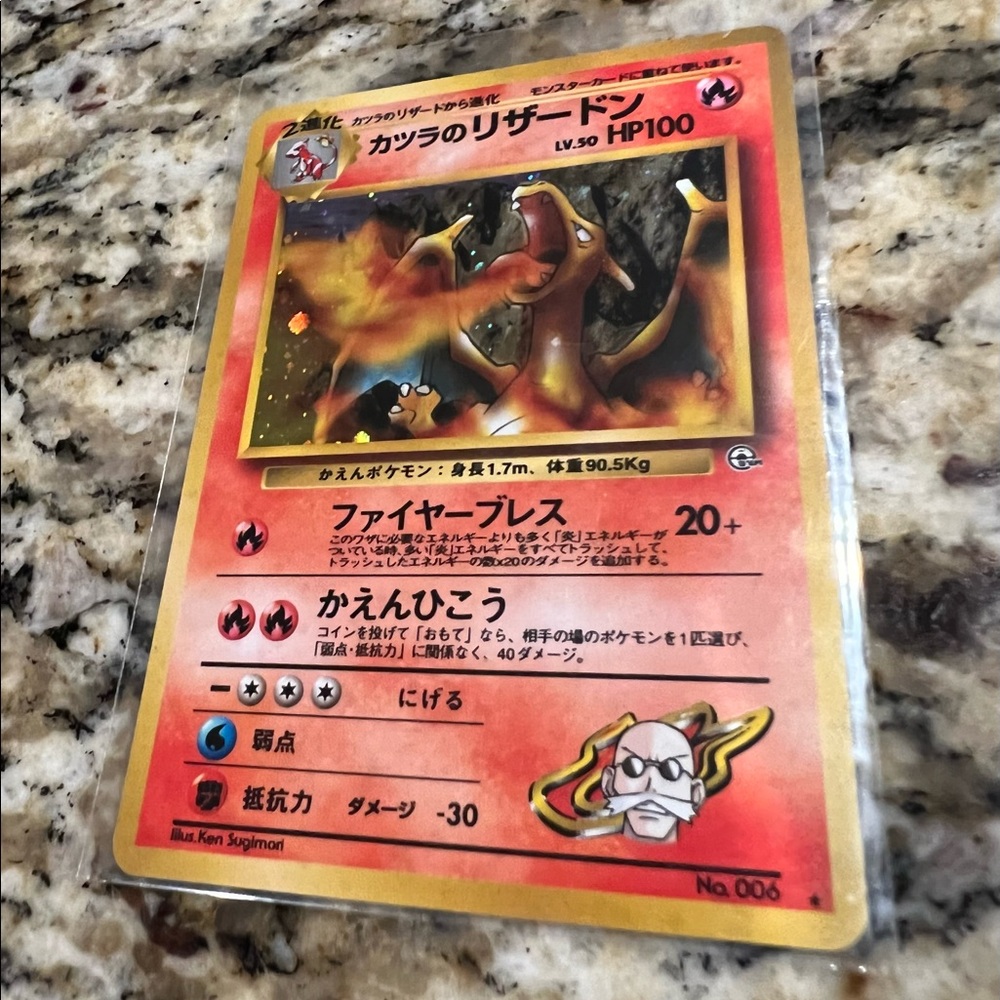 Charizard Holo Pokémon Card Japanese - VERY RARE